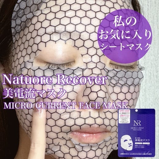 美電流マスク(MICRO CURRENT FACE MASK)