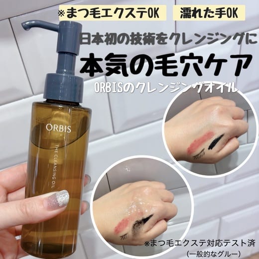 ザ クレンジング オイル