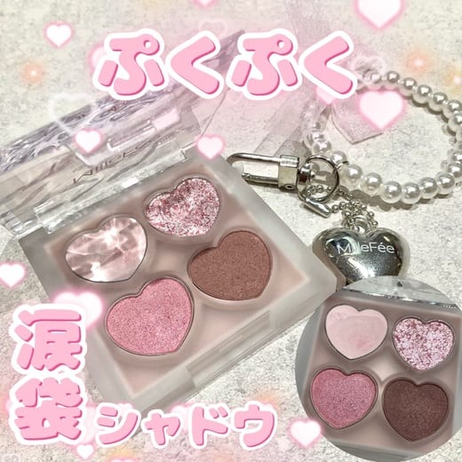 ぷくぷく涙袋パレット