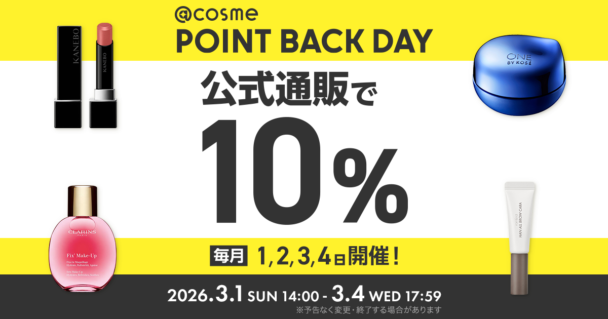 cosme POINT BACK DAY 10% - アットコスメ公式通販【アットコスメ