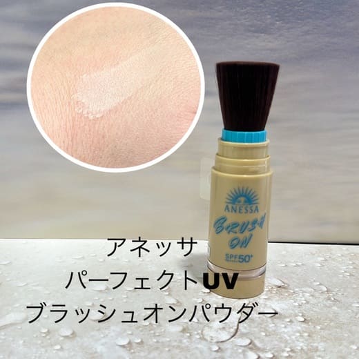 パーフェクトUV ブラッシュオンパウダー