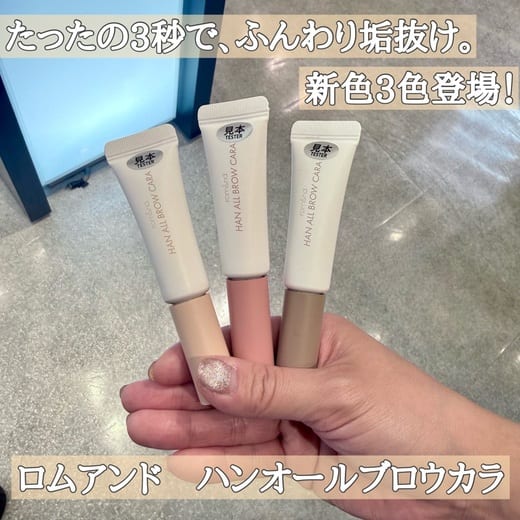 ハンオールブロウカラ