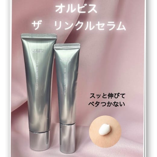 オルビス ザ リンクルセラム【医薬部外品】
