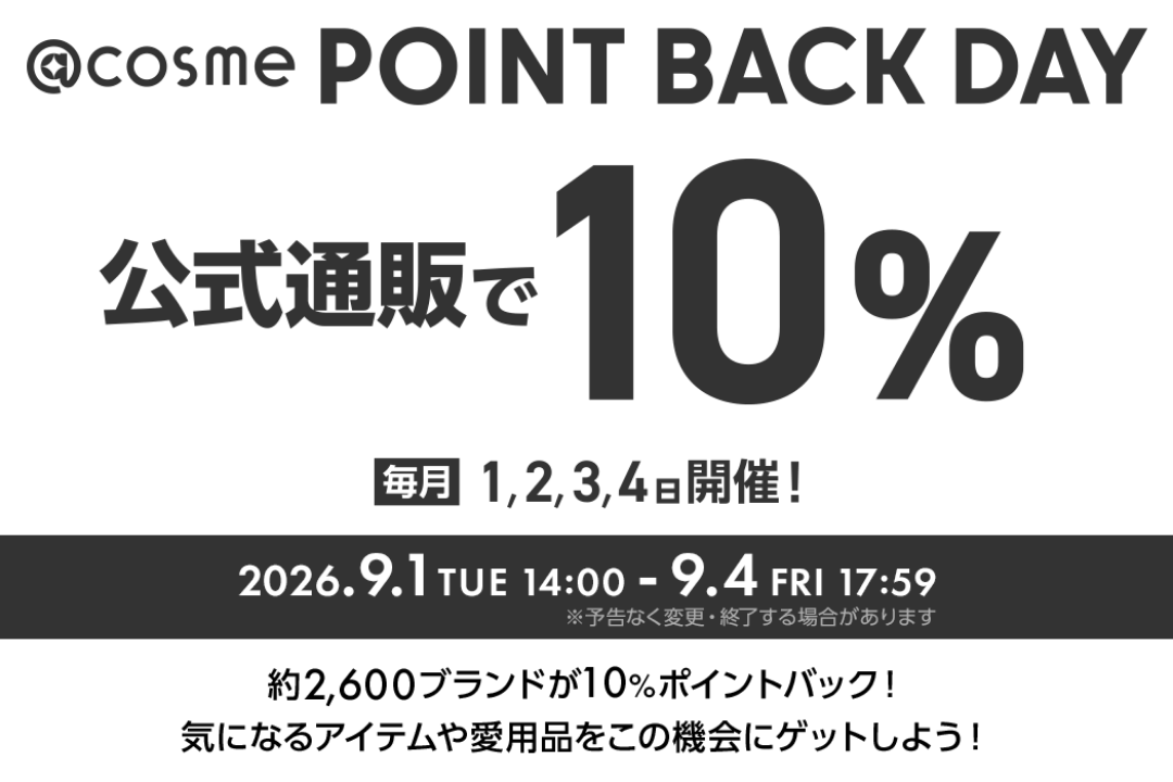 cosme POINT BACK DAY 10% - アットコスメ公式通販【アットコスメ