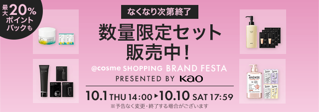 @cosme SHOPPING BRAND FESTA PRESENTED BY KAO