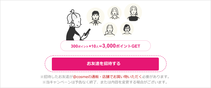 招待する方は「お友達を招待する」ボタンを押下し、ログインをすると招待コードをGET！