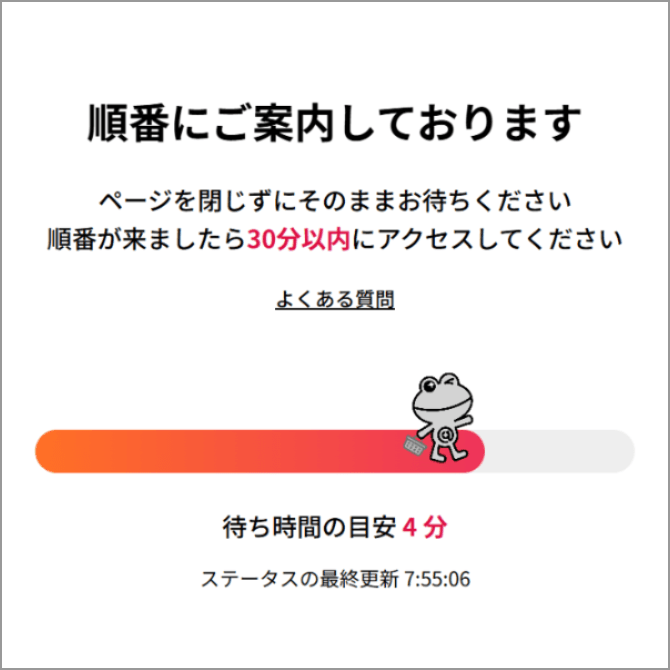 仮想待合室へご案内