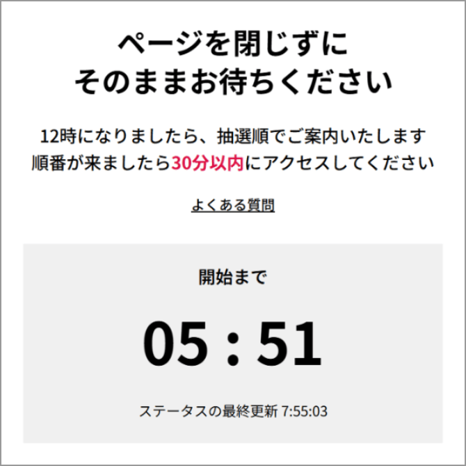 仮想待合室入室への準備