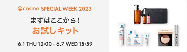 まずはここから！お試しキット