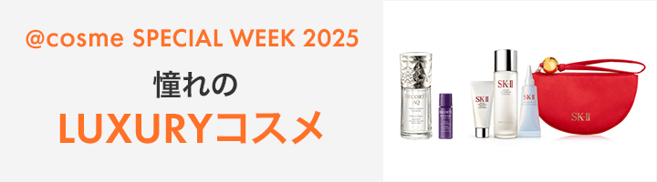 憧れのLUXURYコスメ