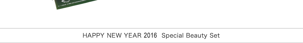 HAPPYNEWYEAR2016 SpecialBeautySet 人気ブランドのアイテムが特別価格で手に入る、＠cosme shoppingの新春初売り