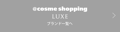 LUXE ブランド一覧へ