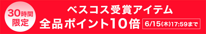 @cosmeベストコスメアワード2017 上半期新作ベストコスメ