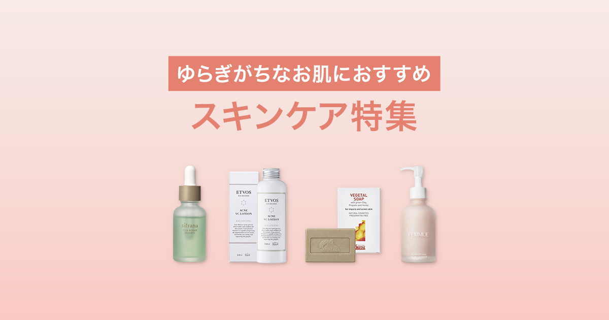 ゆらぎがちなお肌におすすめ スキンケア特集 - アットコスメ公式