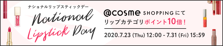 ナショナルリップスティックデー ポイント10倍