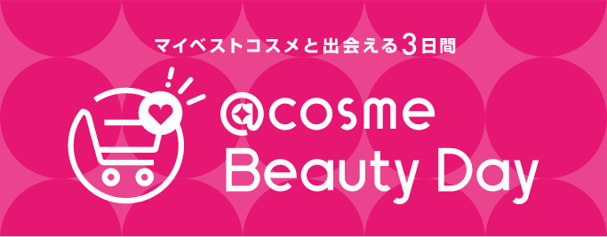 ＠cosme Beauty Day 2020.12.1(TUE)20:00 ~ 12.4(FRI)01:59