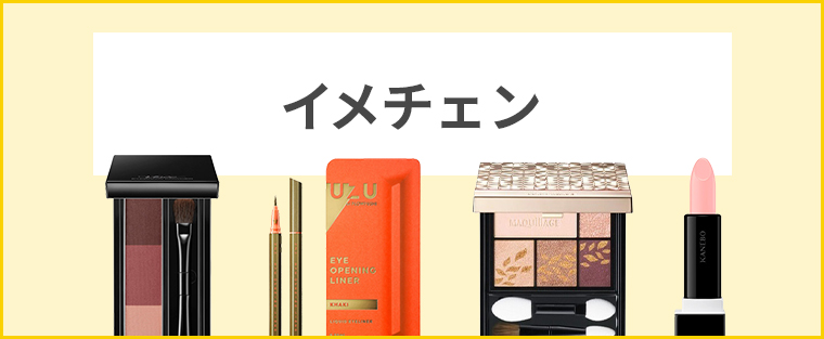 イメチェン