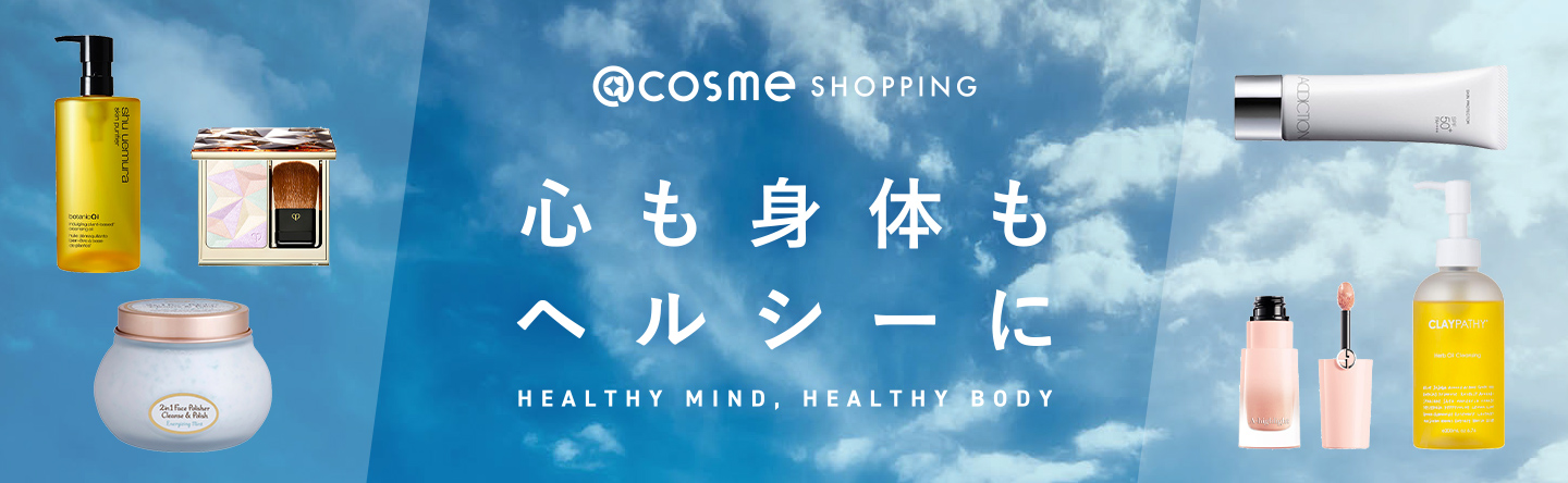 @cosme SHOPPING 心も身体もヘルシーに HEALTHY MIND, HEALTHY BODY