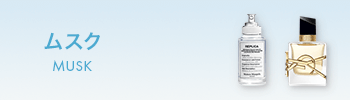 ムスク