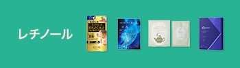 レチノール