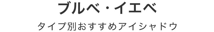 落とせるメイクアイテム