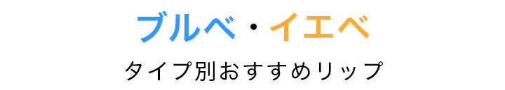 落とせるメイクアイテム