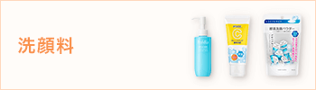 洗顔料