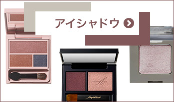 アイシャドウ