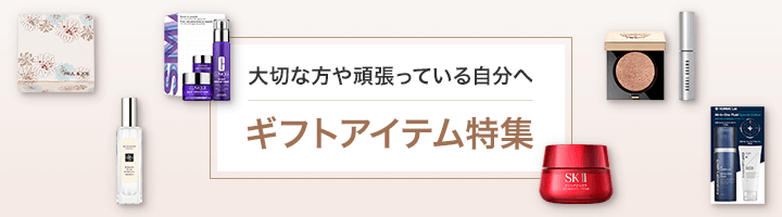 大切な方や頑張っている自分へ ギフトアイテム特集