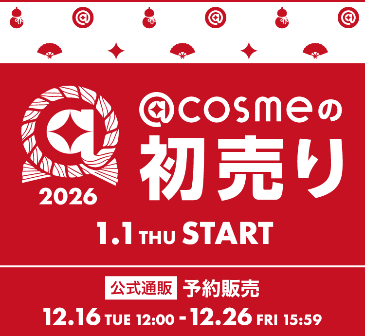 cosmeの初売り2026 - アットコスメ公式通販【アットコスメショッピング】