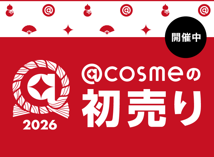 cosmeの初売り2026 - アットコスメ公式通販【アットコスメショッピング】