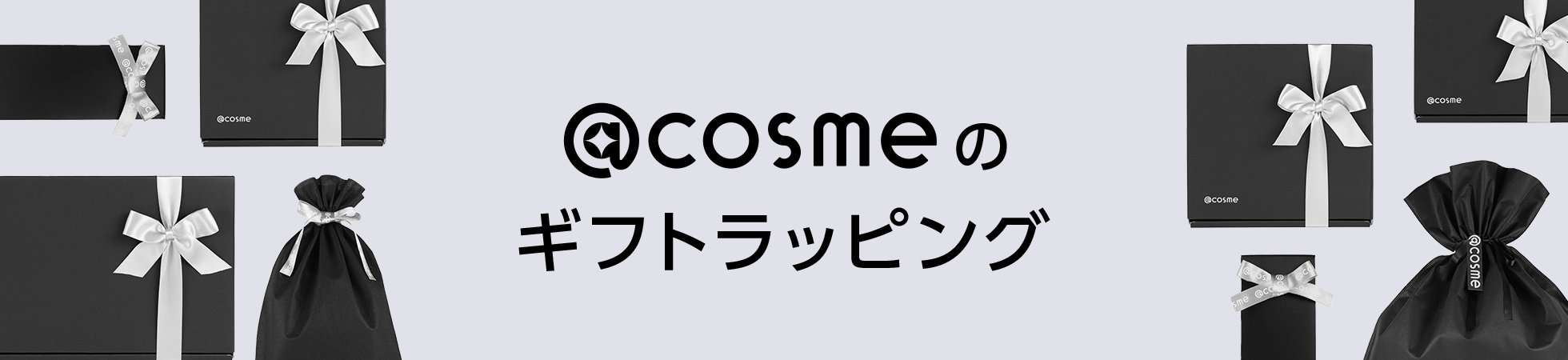 @cosmeのギフトラッピング