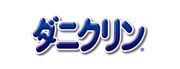 ダニクリン