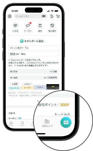 ランクアップ条件の確認方法