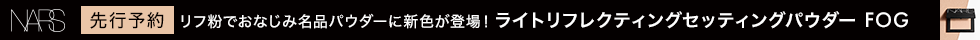 リフ粉でおなじみ名品パウダーに新色が登場！