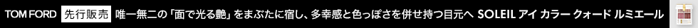 eccp5564　トム フォード ビューティ アイカラークォード ソレイユ