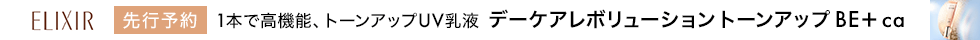 エリクシール　1.21先行予約(追加)