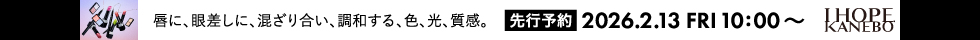 KANEBO 春の限定メイク品先行予約