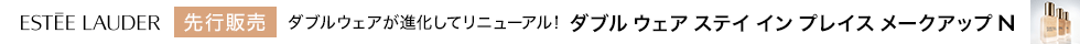 エスティ ローダー 先行販売 eccp5749 2/26~3/5