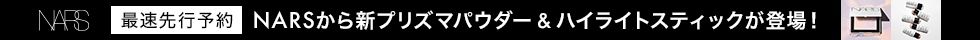 NARSから新プリズマパウダー＆ハイライトスティックが登場！