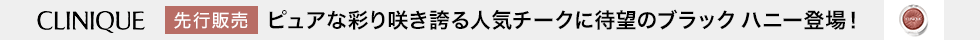 eccp6451 クリニーク　チークポップ先行販売 4/19~24                  
