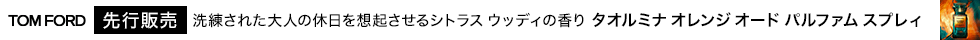 eccp6462 トム フォード ビューティー タオルミナ オレンジ オード パルファム スプレィ