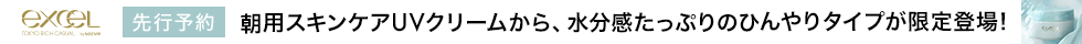eccp6805_エクセル先行予約
