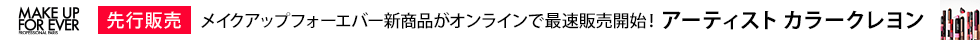 アーティスト カラークレヨン オンライン最速先行販売！