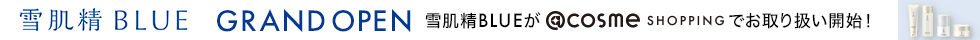 雪肌精BLUE　GRAND OPEN