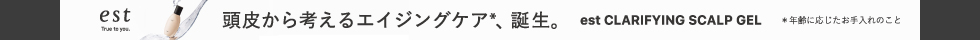 エスト　スカルプジェル