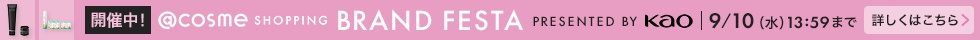 @cosme SHOPPING BRAND FESTA presented by 花王