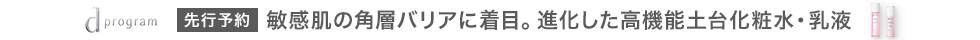 d プログラム　先行予約