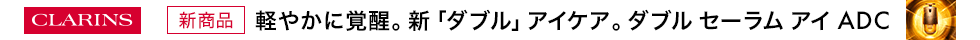 eccp7398_クラランス