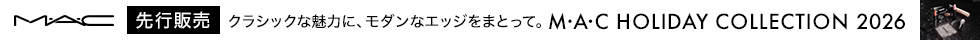 M・A・C　eccp7827 先行販売 HOLIDAY COLLECTION 2026　 2026/10/19 10:00:00～2026/11/19 17:59:00